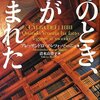  アレッサンドロ・マルツォ・マーニョ『そのとき、本が生まれた』