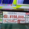 町田にて、有機ELはLG