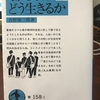 読後感想〜「君たちはどう生きるか」