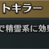 能力解放でキラーは覚えるな