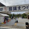 堀切菖蒲まつり