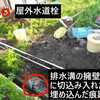 既存水路への流入口確保でセメント作業