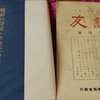 名古屋の読書趣味の雑誌『読友』(名古屋読書協会)創刊号ーー顧問に国枝史郎や金子白夢ーー