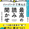 最高の読み聞かせ