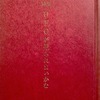 UFOが見られまいかな　河井博信詩集