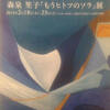 「もうヒトツのソラ」展