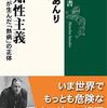 借りもの：森本あんり（2015）『反知性主義：アメリカが生んだ「熱病」の正体』