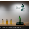 【当選!ものづくり見学ツアー】G450dで白州蒸溜所へ！限定バー試飲と絶景ドローン映像ををVlogで公開｜本能Vlogプロジェクト第4弾!!