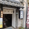銀山町 酒蔵魚好人 クダコ ランチ 美味しい刺身定食 