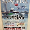 寄島から釣りに行けるのね！悠実丸ですって♪