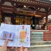 秋葉神社（東京・台東区）の金泥ミニ御朱印！