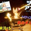 【ジラフとアンニカ】「カウガールin炎のダンジョン」＃5 