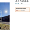 最新作「ふたりの余命」をAmazonで期間限定無料配信中