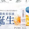 ピュアオール(PURE ALL）の効果は本当なの？口コミ,成分を検証！エイジングケアにおススメ