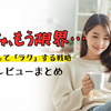 冬休みが怖い主婦必見！家事・育児を劇的にラクにする究極の救世主サービスまとめ