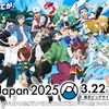 AnimeJapan 2025 徹底ガイド！アクセス・宿泊・見どころを解説！