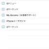 【ドコモメールが受信できない時の対処法、試してみた】まいぺの、ちょっとTECHなはなし No.2