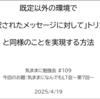 「気ままに勉強会 #109」（2025/4/19）で登壇させていただきました。