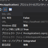 Visual Studio 2012 RCでASP.NET MVC3/4イントラネットアプリケーションの認証エラーが出る(解決)