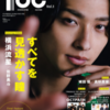 💡2/8発売『1OC(イチオシ)Vol.1』創刊号 町田啓太 掲載！