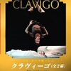 クラヴィーゴ　　ゲーテ作　　悲劇　　1774年