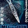 MEGALODON ザ・メガロドン