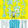 しつこい不安が消えてなくなる本／上野清香