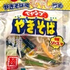 あくまでやきそば風！サラダコスモの「ペヤングやきそば風もやし炒め」の巻