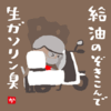 給油のぞきこみ生ガソリン臭