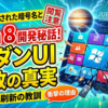 Windows8開発秘話！モダンUIに隠された暗号名と失敗から学ぶUI刷新の教訓