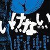 『いけない』 道尾秀介
