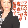  「>アスペルガーですが、 妻で母で社長です。／アズ直子」