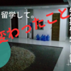 【フィリピン留学】高校生1人で行ってきました！！≪留学して変わったこととは？≫