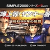 3ds 喧嘩番長6 レビュー 土下座からモノクマまで 熱くて笑えて泣ける不良ゲー 絶対simple主義