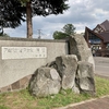 【ふきだし公園】 名水を手に入れる。