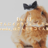 【Vol.5】うさ飼いさんにインタビューしてみました！（@renka_skさんとモコくん編）