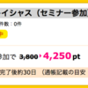 【ハピタス】センチュリー21レイシャス セミナー参加で4,250ポイント！（3,825ANAマイル）