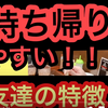 【持ち帰りしやすい女友達】簡単に持ち帰りしやすい！性〇〇が強い女友達の特徴あるある３選