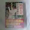 読み始めて、早4年？５年？