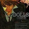 漫画『DOLLS』から見る死刑制度