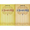 【ネタバレ】天皇の料理番▼第16回「シャンパンと関東大震災」