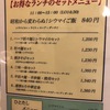 お肉ゴロゴロのシウマイとゴマたっぷり坦々麺
