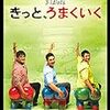 「きっと、うまくいく」初インド映画