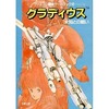 今ゲームブック グラディウス 未知との戦いにとんでもないことが起こっている？