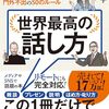 世界最高の話し方　岡本純子 著