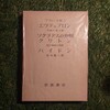 【購入本】岩波書店版『プラトン全集 全15巻』などなど