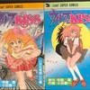 ジャストACE 1985年 - 津尾尋華のジャンプ打ち切り漫画紹介
