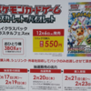 ポケモンセンターでテラスタルフェスが再販中！欲しい人は急げ！一部ビックカメラは３BOX限抽選