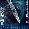 映画感想：「ＭＥＧＡＬＯＤＯＮ　ザ・メガロドン」（４０点／モンスター）