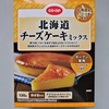 北海道チーズケーキミックス